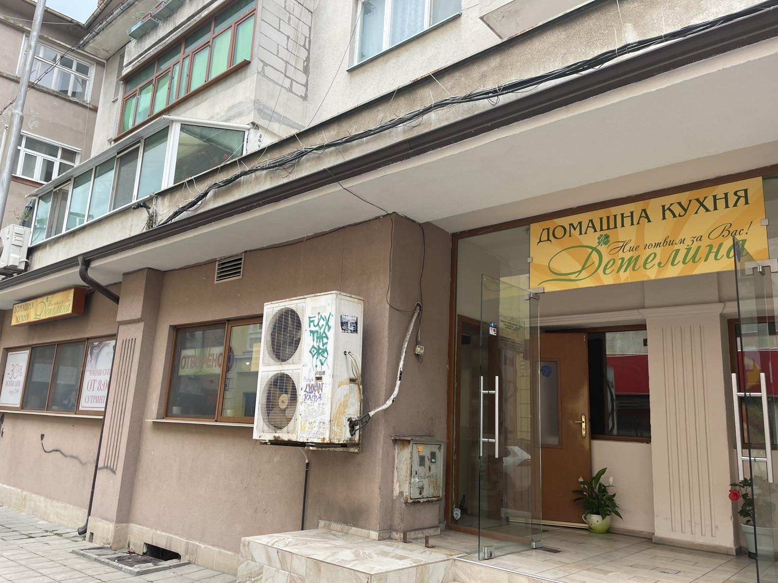 Заведение за бързо хранене 