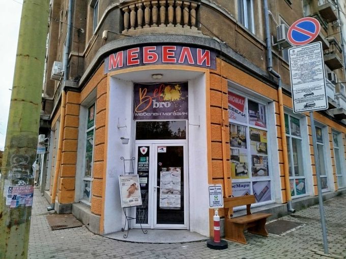 Мебелен магазин „Belbro”