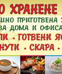 Заведение за бързо хранене „Андела“