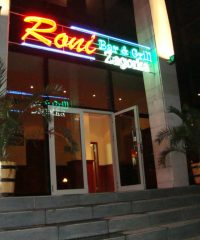 Ресторант „Рони бар и грил“