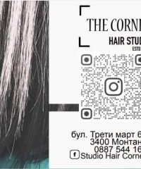 Фризьорски салон ”The Corner Hair Studio